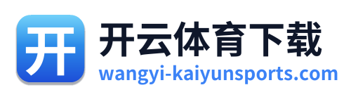 开云体育下载